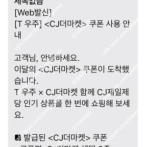 cj더마켓 혜택 3종 (~4/30 등록가능 우주패스 코드) 7300원