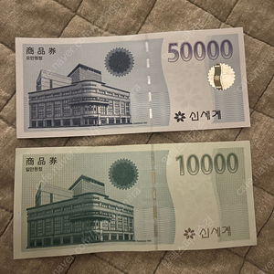 신세계상품권 지류 5만원 + 1만원