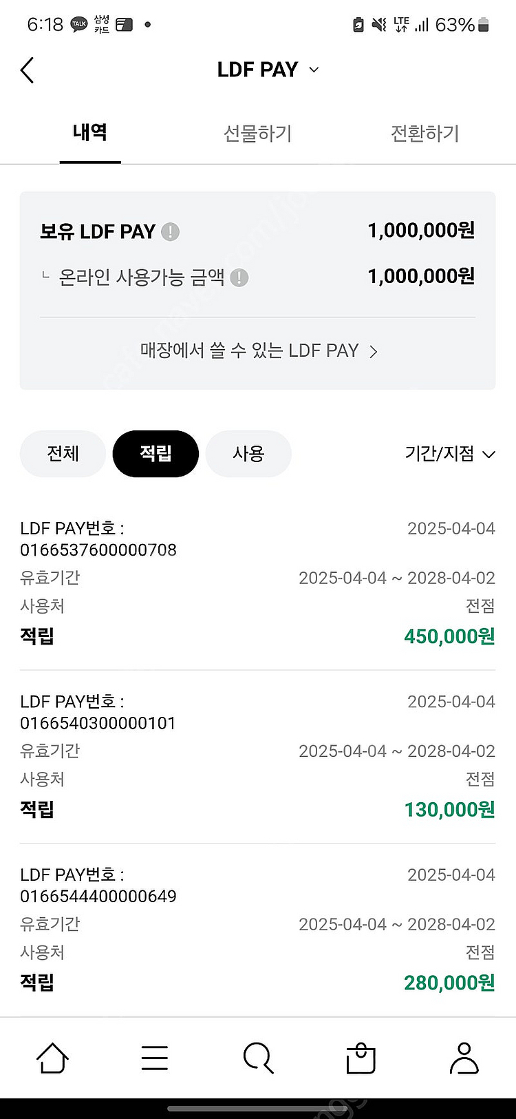 롯데면세점 Ldf 페이 판매합니다(100만원->93만원...--0