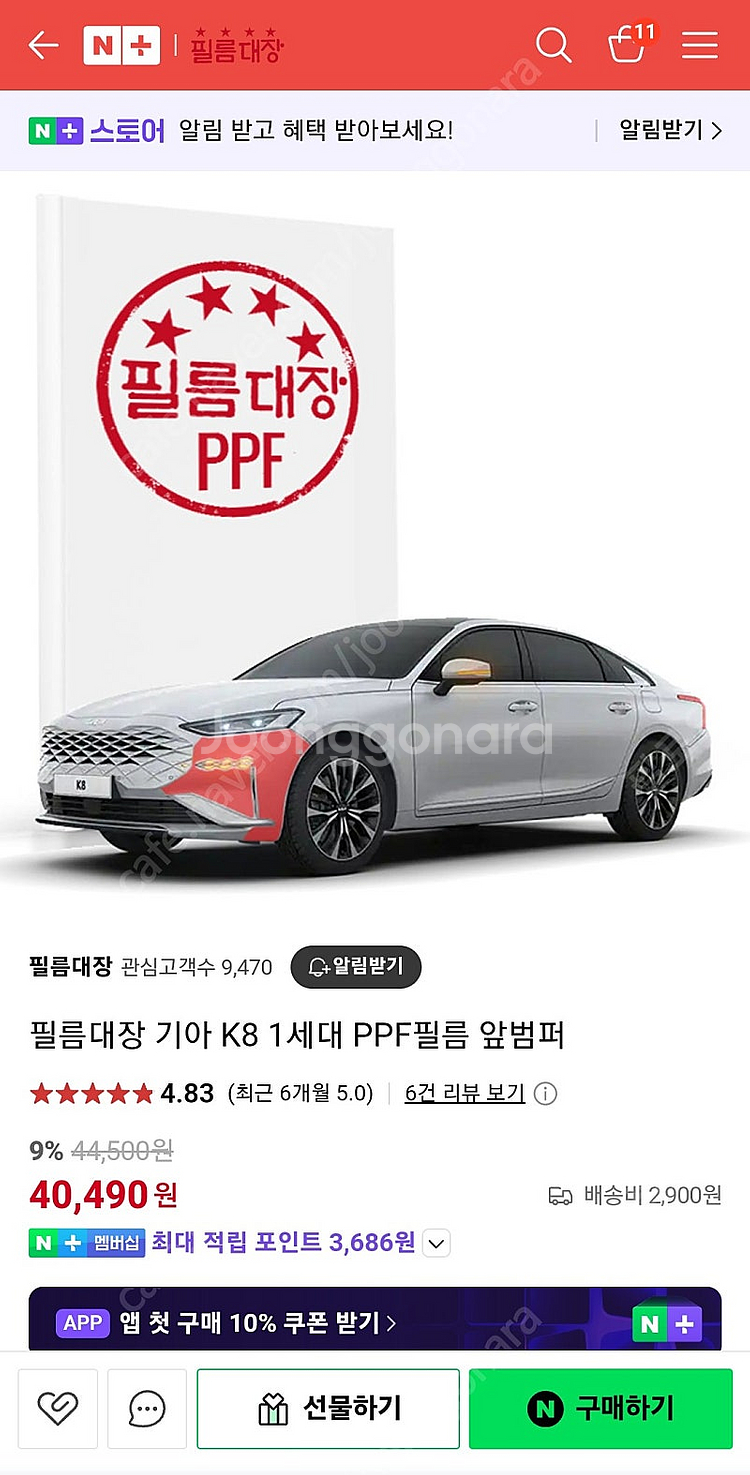 k8 앞, 뒤범퍼 PPF 판매합니다--0