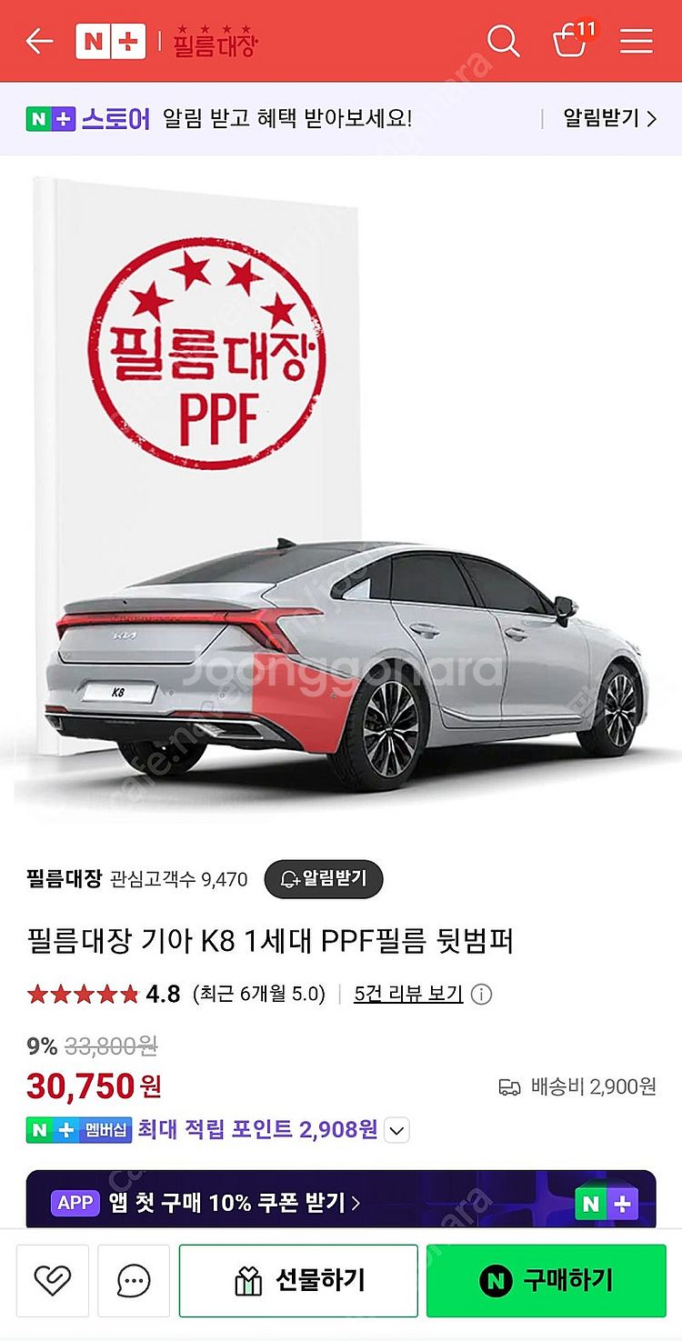 k8 앞, 뒤범퍼 PPF 판매합니다--1