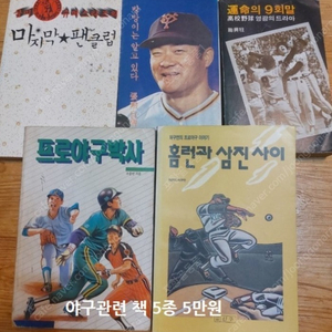 프로야구 1982년 입장권 ㆍ싸인등