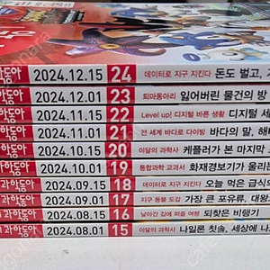 어린이과학동아 새책 2024년