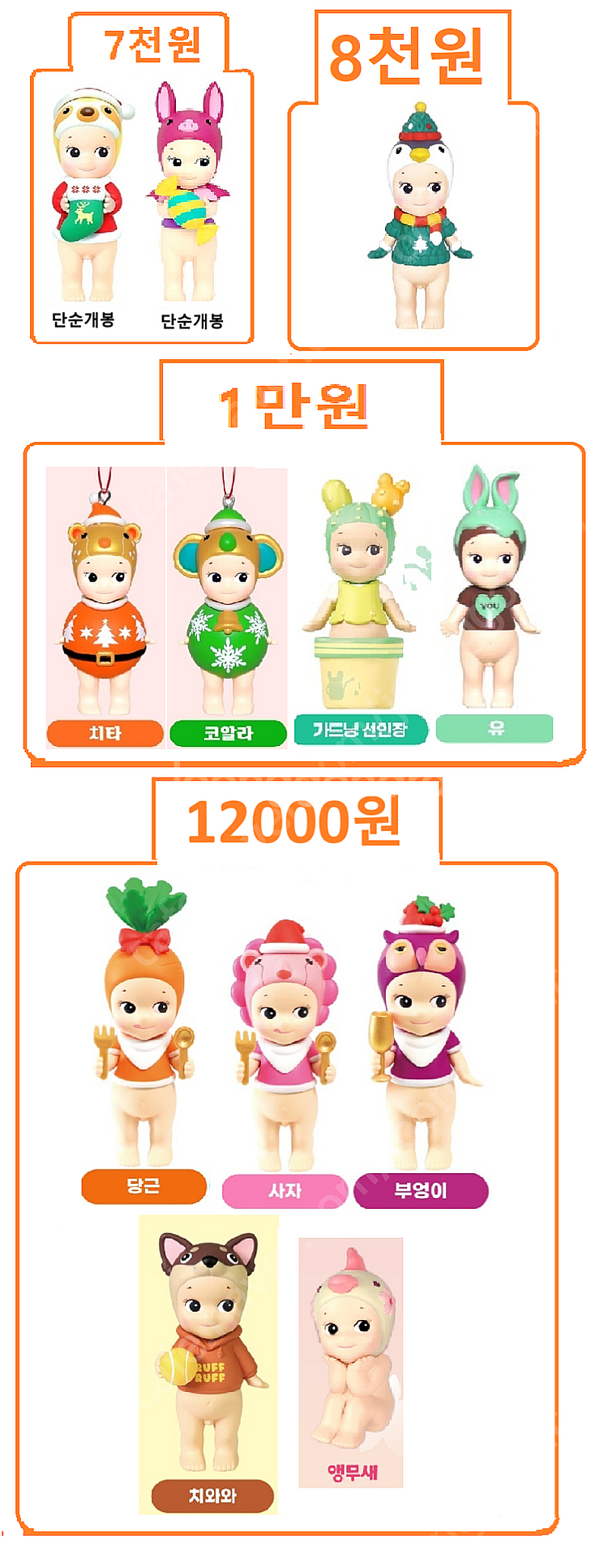 소니엔젤 한정판 미개봉 새상품--0