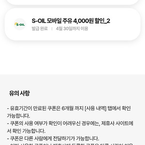 S오일 에스오일 모바일 주유권