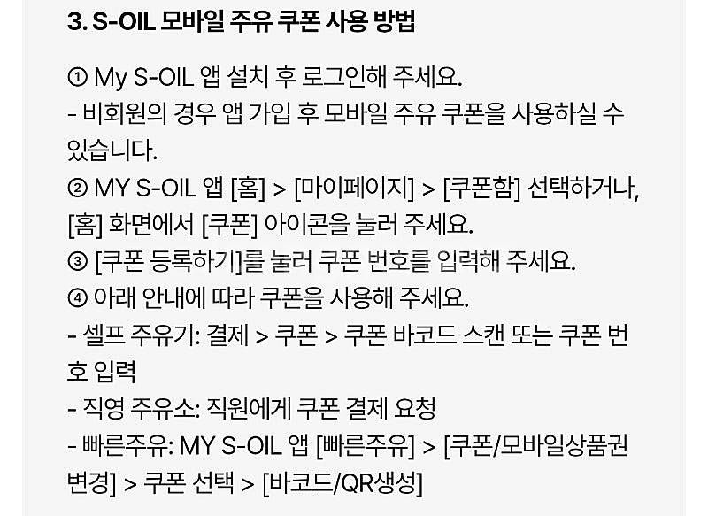 S오일 에스오일 모바일 주유권--1