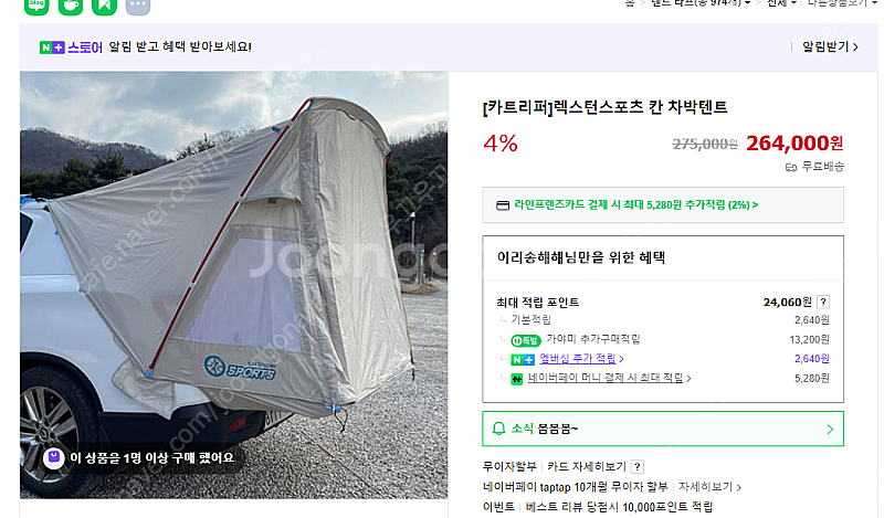 카트리퍼 렉스턴 스포츠 용 꼬리텐트 삽니다--0