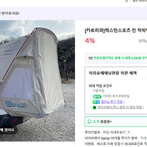 카트리퍼 렉스턴 스포츠 용 꼬리텐트 삽니다