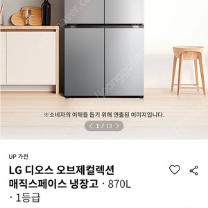 새상품 무료설치 LG디오스 오브제컬렉션 매직스페이스 냉장고 870L 1등급