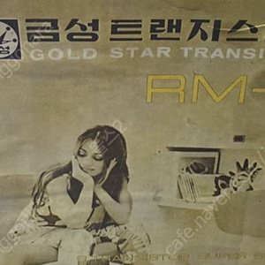 금성라디오 미사용품