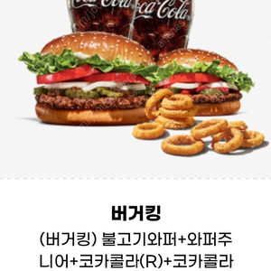 [판매] 불고기와퍼+와퍼주니어+코카콜라(R)+코카콜라(R)+리얼 어니언링(L)