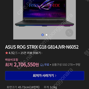 에이수스 게이밍 노트북 지포스 RTX 4060 새제품 팝니다! G814JVR-N6052