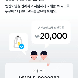 엔진오일 2만원 할인쿠폰 나눔합니다 4/30 까지 사용 - 마이클 어플에서 쿠폰 등록 후 즉시​​​​​​​