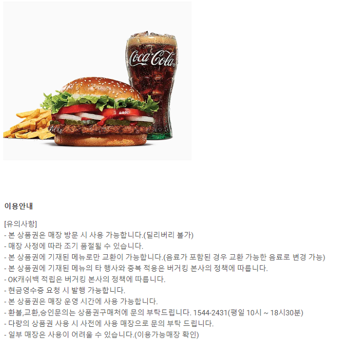 (24시간) 버거킹 와퍼 불고기 콰트로치즈 쉑쉑버거 쉐...--6