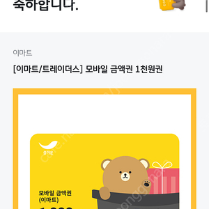 이마트 1천원권