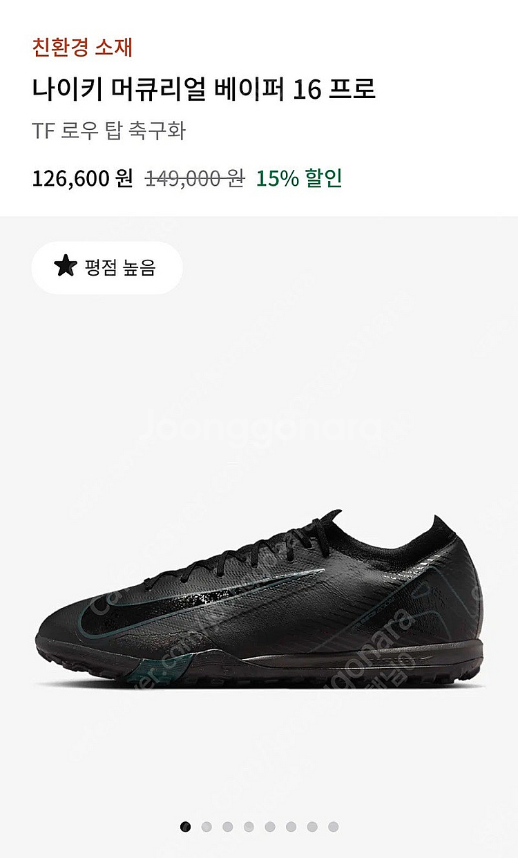 나이키 머큐리얼 베이퍼 16 프로 270--0