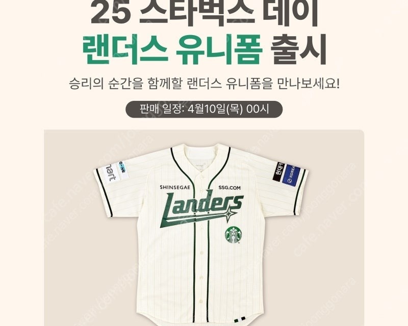 SSG랜더스 유니폼 25 스타벅스--0