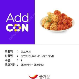 맘스터치 반반치킨 (후라이드+맘스양념)