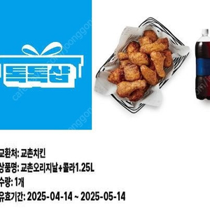 교촌치킨오리지날+콜라1.25