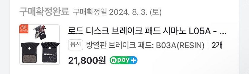 blooke 시마노 디스크 패드 2개--2