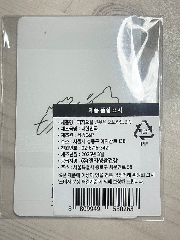 변우석 포토카드(이디야,피지오겔) 새상품--1