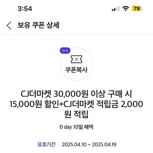 cj더마켓 30,000원 이상 구매 시 15,000원 할인+CJ더마켓 적립금 2,000원 적립