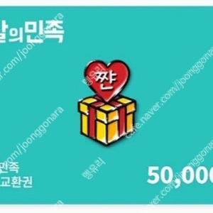 배민 5만원권 판매합니다