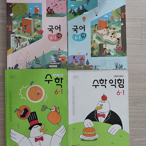 초등 6학년 교과서 8종(사용한 것) GS반값택포 8천원