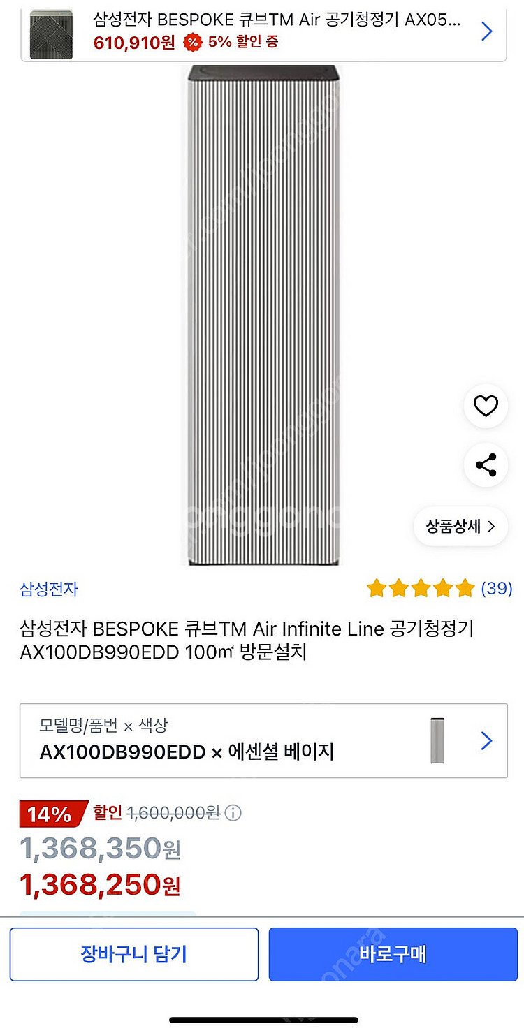 삼성 큐브 에어 인피니트 라인 공기청정기(AX100DB...--0