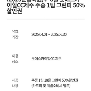롯데리조트스카이힐 제주 주중1팀 50프로 할인권 \\ 제주.부여 주중주말권도 있슴