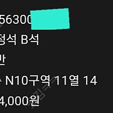 콜드플레이 연석 B석 200,000(장당 십만)