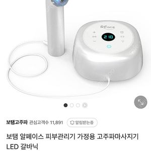 보탬 고주파 알페이스 마사지기