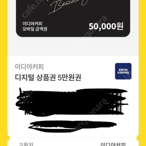 이디야 5만원권 기프티콘