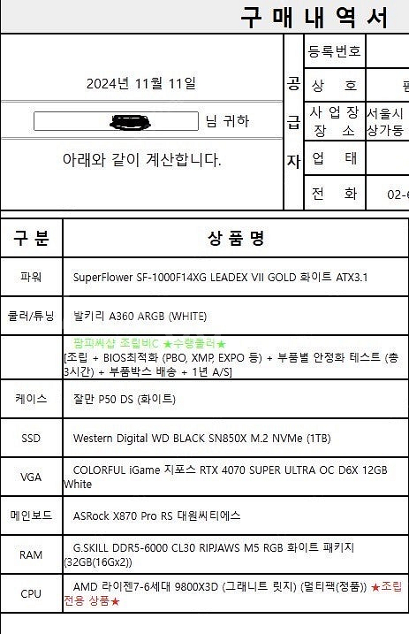 고사양Pc팝니다 9800x3d 4070s--1