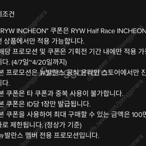 뉴발란스 30% 할인 쿠폰