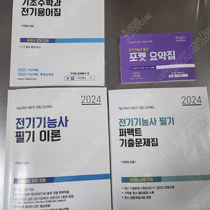 다산 전기기능사 필기