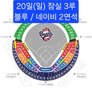20일(일) 기아 vs 두산 3루 블루/네이비 2연석