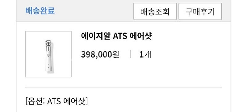 메디큐브 에이지알 ATS 에어샷 거의 새거. 상태 최상--1