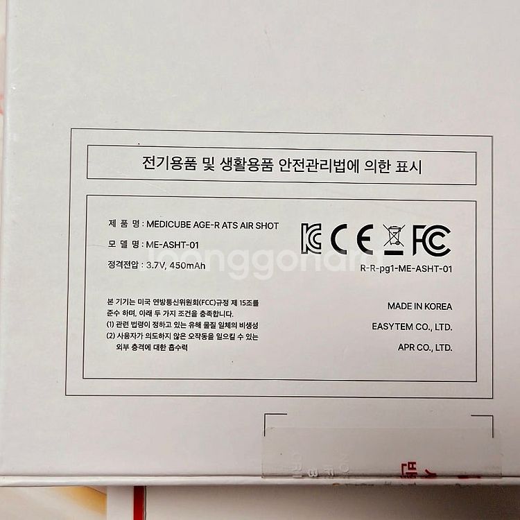 메디큐브 에이지알 ATS 에어샷 거의 새거. 상태 최상--6