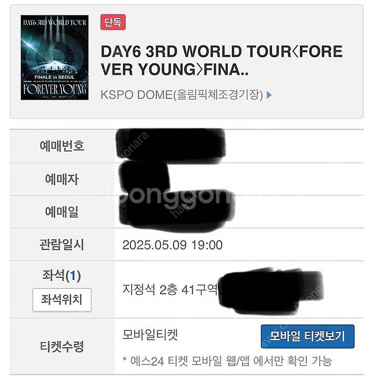 데이식스 / day6 첫날 콘서트 양도 5.9.(금) ...--1