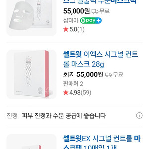 셀트윗마스크팩