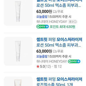 셀트윗모이스처
