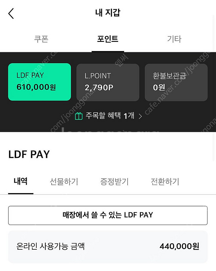 LDF Pay 61만원 -> 56만원에 양도합니다--0