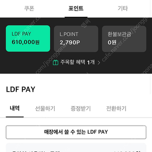 LDF Pay 61만원 -> 56만원에 양도합니다