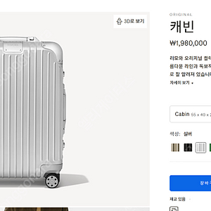 리모와(RIMOWA) 오리지널 캐빈. 실버 미개봉 판매합니다.