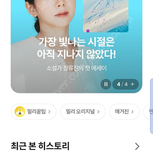 밀리의서재 1년 계정 공유 1개 기기만 가능