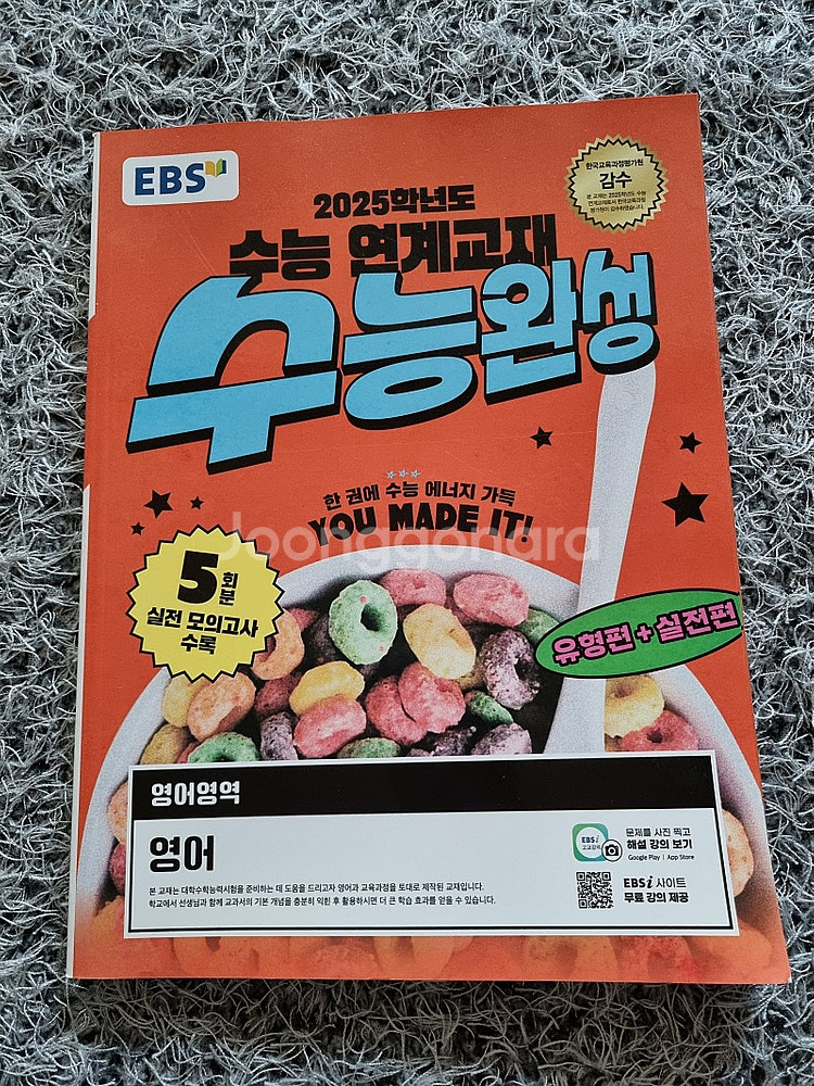 (새제품)수능완성 영어--0