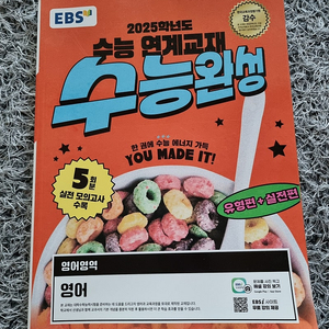 (새제품)수능완성 영어