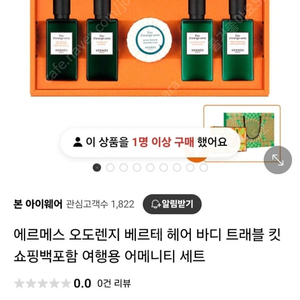 에르메스 여행용 어메니티 세트