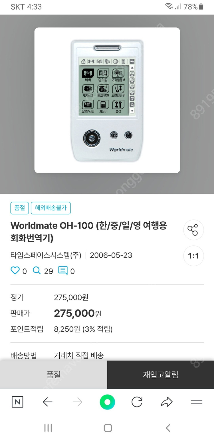 worldmate oh-100 번역기 (인천)--7